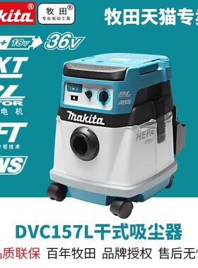日本DVC157L充电式吸尘机36V锂电吸尘器AWS轨道锯联动集尘机