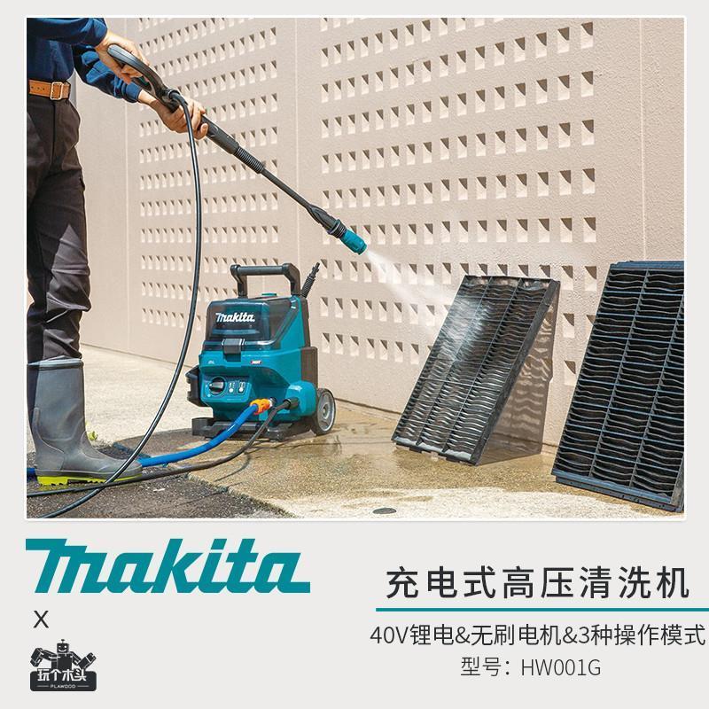 牧田40V锂电无刷高压清洗机HW001洗车机便携式电动水枪汽车清洗机