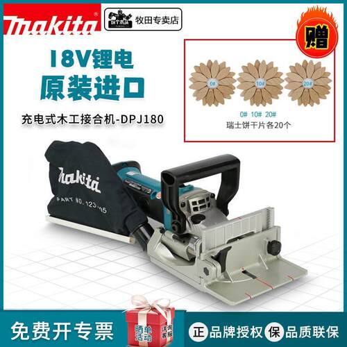 makita牧田DPJ180Z充电式18V木工接合机饼干榫卯机开榫拼板机开槽