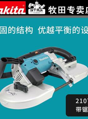 牧田makita电动工具轻便带锯2107FK手提带锯机环行带锯电缆带锯机