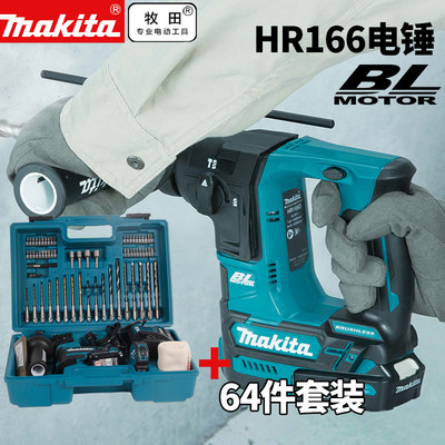 充电电锤HR166DSMJ冲击钻家用小电锤HR140DWAX1电动工具