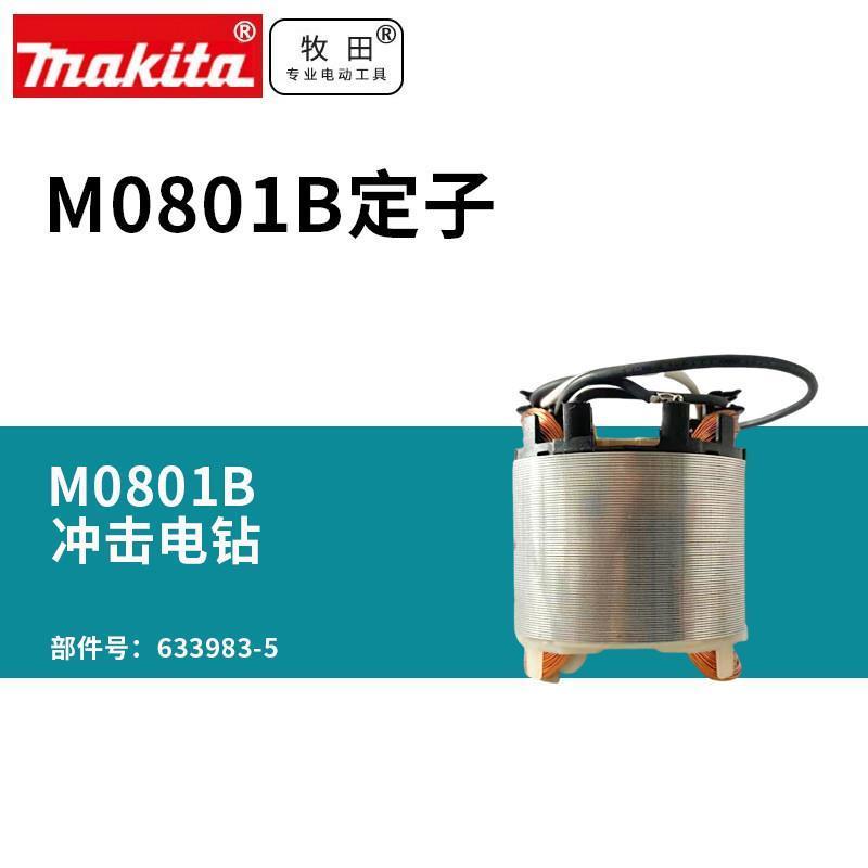 电钻M0801B冲击电钻定子组件家用冲击钻原装配件