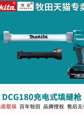 牧田日本进口makitaDCG180充电式电动玻璃打胶枪填缝枪DCG180RMEB