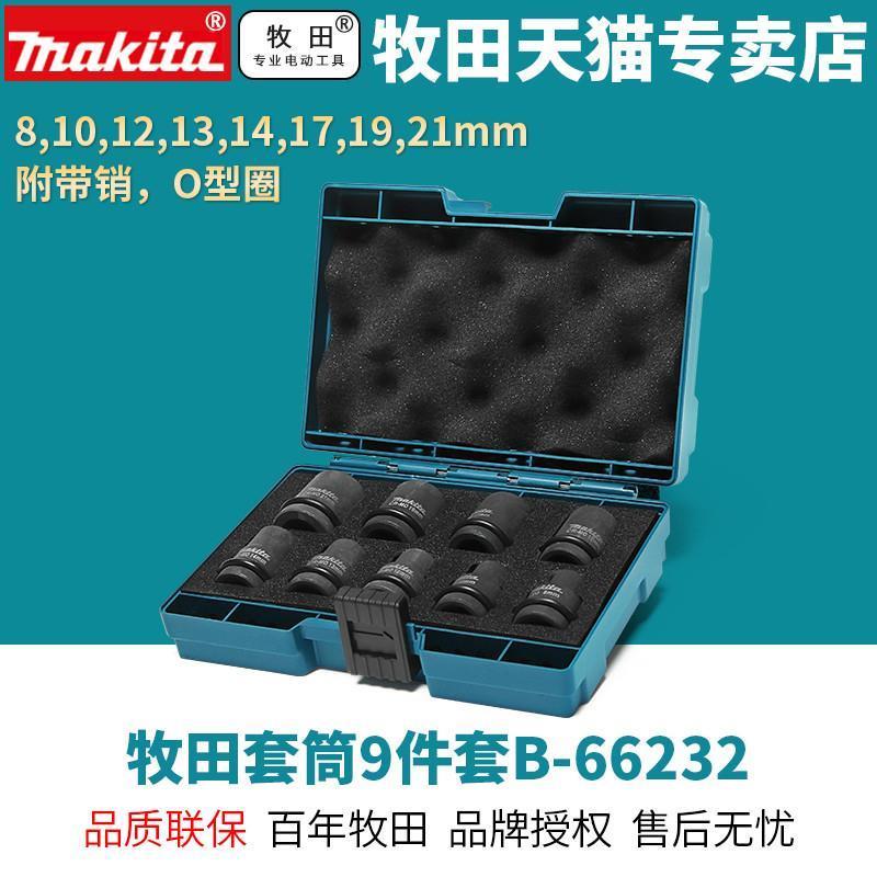 日本电动扳手套筒1/2方头加长套筒组套8MM 10MM 套装9支