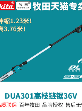 DUA301高枝链锯高空锯树修树电锯带伸缩杆果树锯充电绿化园林