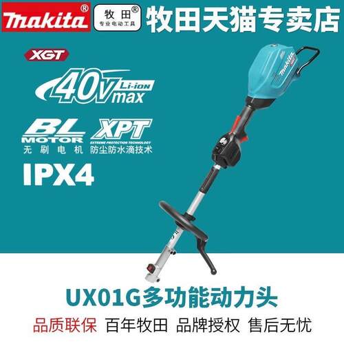 牧田maktiaUX01锂电无刷打草机割草机40V锂户外园林动力头绿化修