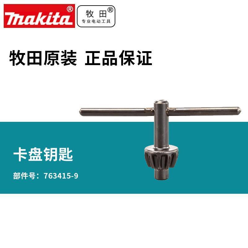 日本DA3010电钻原装钥匙配件钻卡键 S10黑色套装220V角钻