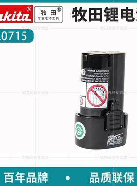 牧田7.2V充电钻锂电池BL0715通用附件DF010DSE  TD021DSE