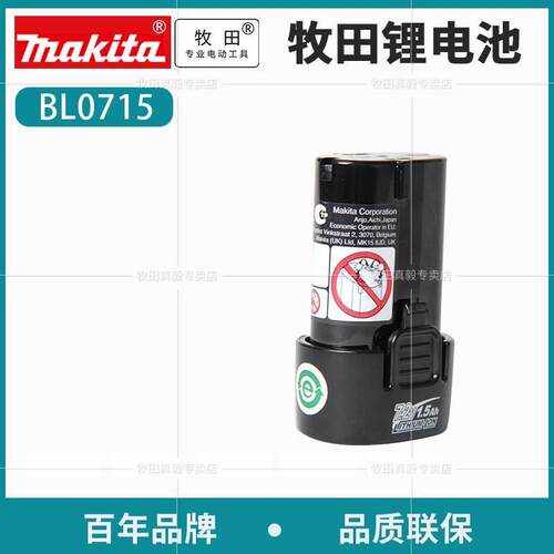 牧田7.2V充电钻锂电池BL0715通用附件DF010DSE  TD021DSE