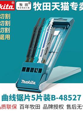 曲线锯条5只装塑盒装木材PVC金属多功能切割电锯片B-48527C
