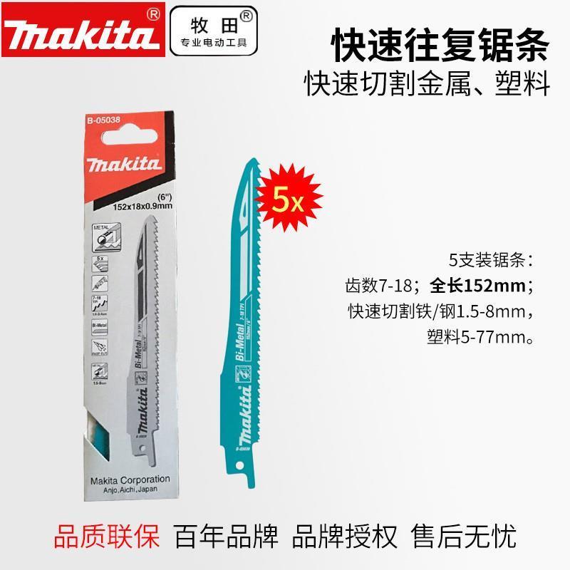 牧田日本马刀锯锯条PVC塑料锯条305MM切割电锯锯条金属玻璃纤维