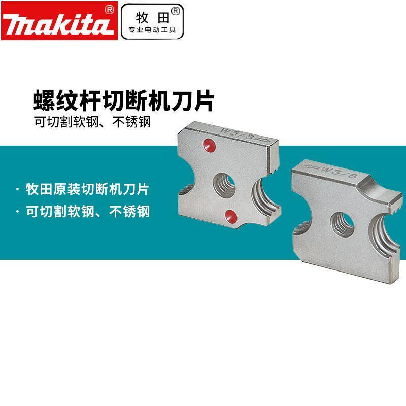 日本螺纹杆切割机剪断机刀片切割软钢不锈钢DSC102刀片