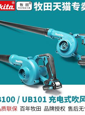 UB101D充电式吹风机12V锂电家用电脑UB100吹树叶灰尘轻型手持