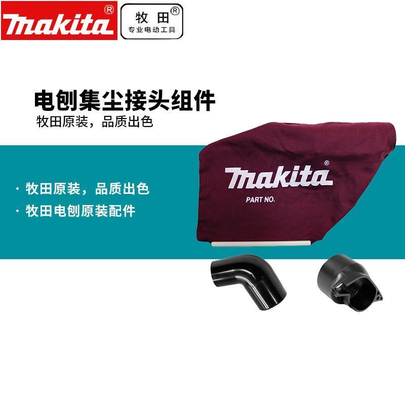 牧田makitaKP0800X电刨吸尘集尘口组件LS1040集尘袋 转接头 弯管