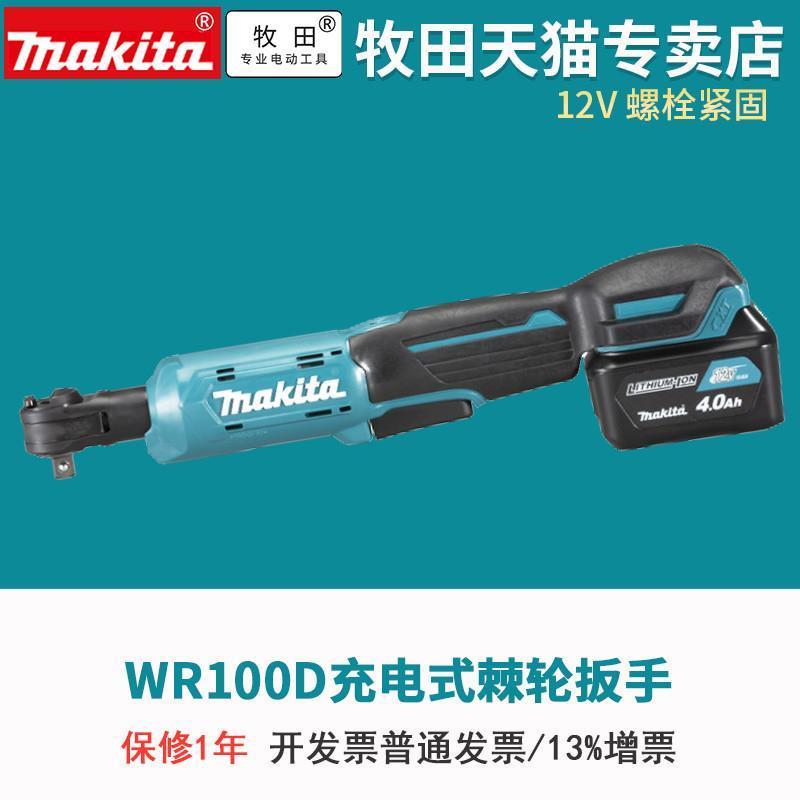 牧田电动棘轮扳手WR100D桁架充电式90度角向扳手快速舞台桁架12V