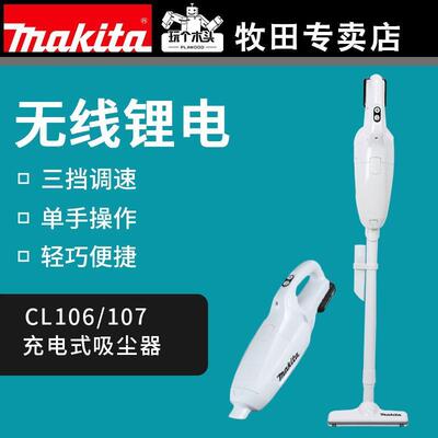 牧田牧田12V吸尘器家用大吸力无线手持式地毯小型车载大功率CL107