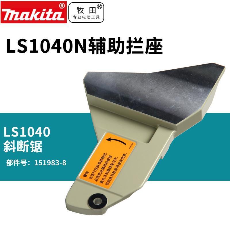 日本锯铝机LS1040配件LS1030锯铝机LS1017拉杆锯原装电动工具