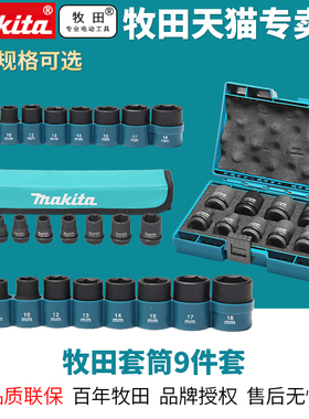 冲击起子套筒9支锂电扳手套筒组套1/2方头D-41517多组合套筒