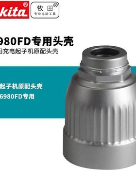 6980FDAE头壳充电式起子机充电式12V起子电钻