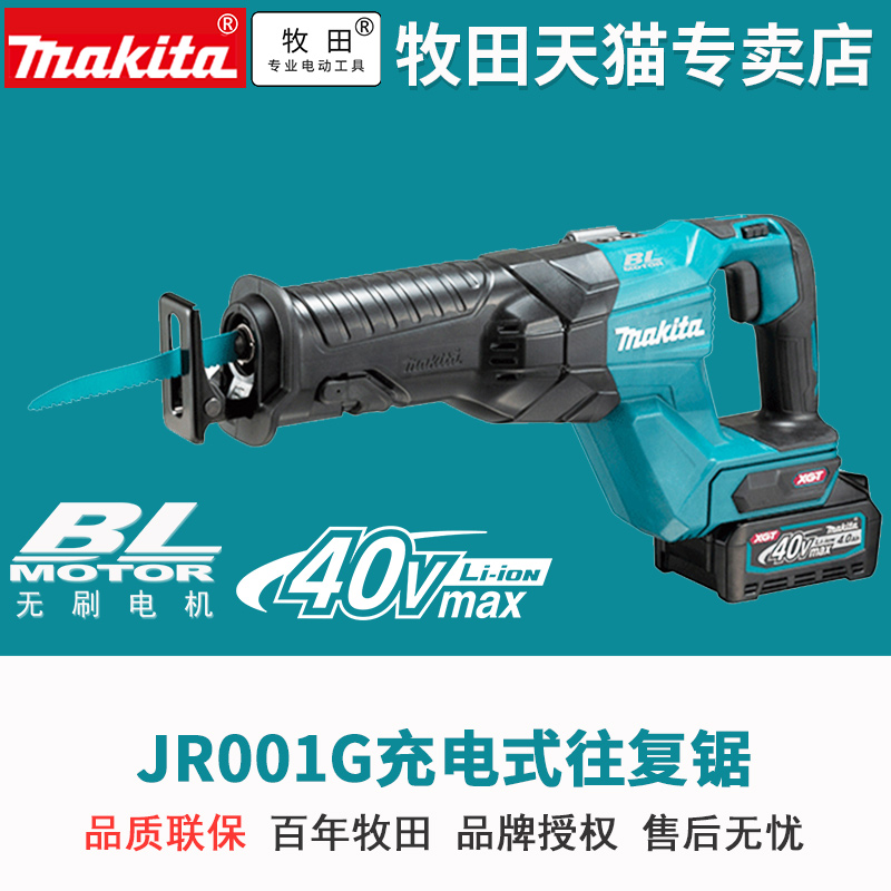 40V锂电充电式往复锯JR001锂电马刀锯锯电缆金属树木无线无刷