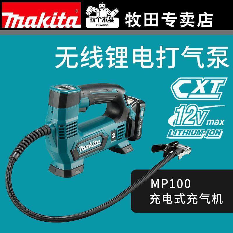 makita牧田MP100DZ充电式充气机12V无线汽车轮胎充气泵车载打气泵