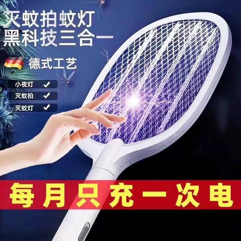 强力锂电池灭蚊苍蝇拍神器三合一驱蚊电蚊拍家用灭蚊充电式灭蚊灯