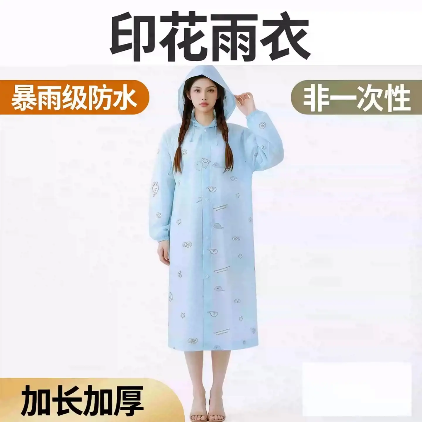 成人非一次性EVA连身雨衣 防暴雨水加大帽檐可爱满印户外出游雨披