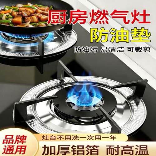 【轻松隔离油污】加厚瓦斯灶防油垫瓦斯炉保护灶台罩锡纸圈铝箔套