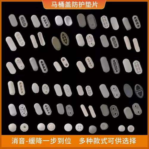 老式马桶盖非阻尼减震垫片智能盖坐便器安装缓冲垫塑料矽胶垫零件