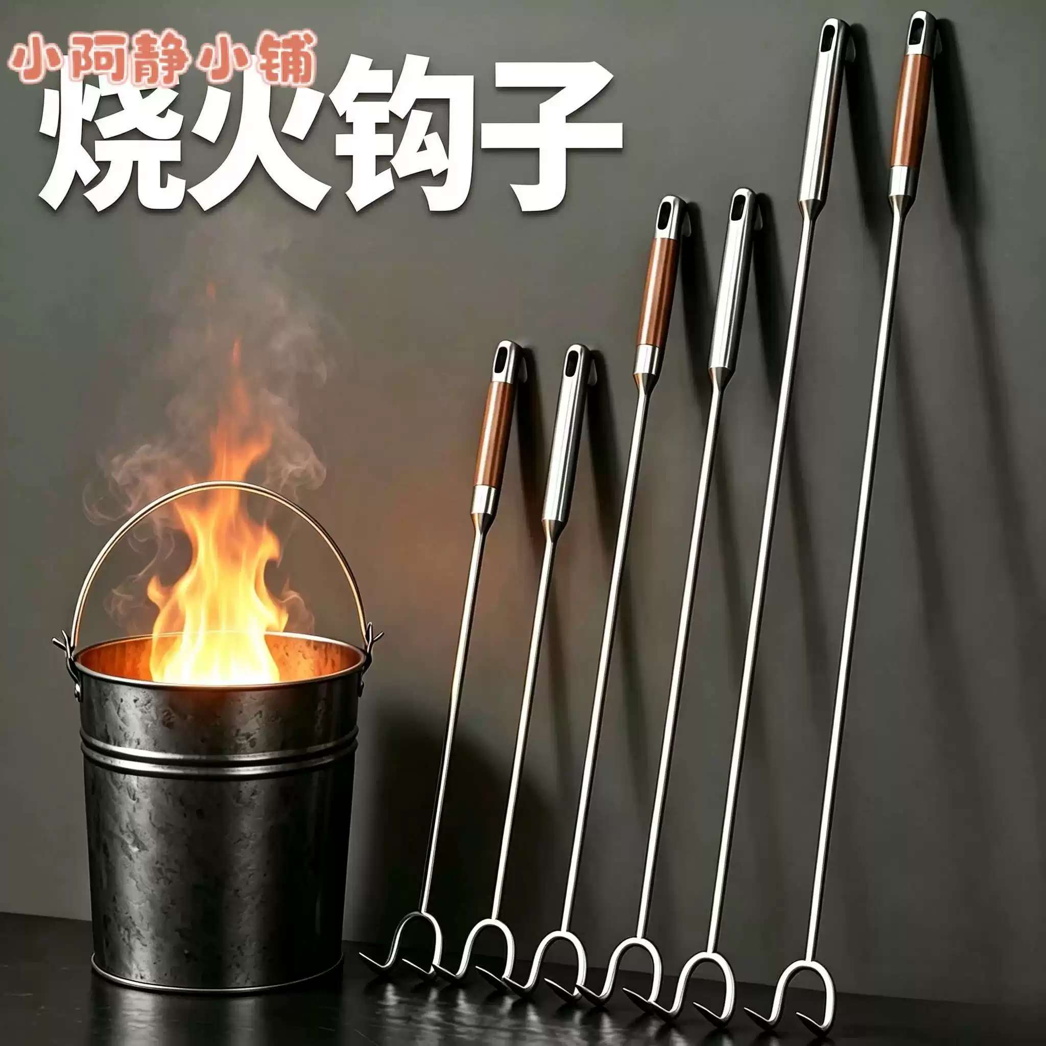 烧火棍不锈钢火钩子不烫手掏火棍烧纸棍农村聚宝桶火勾子烧烤钩烧