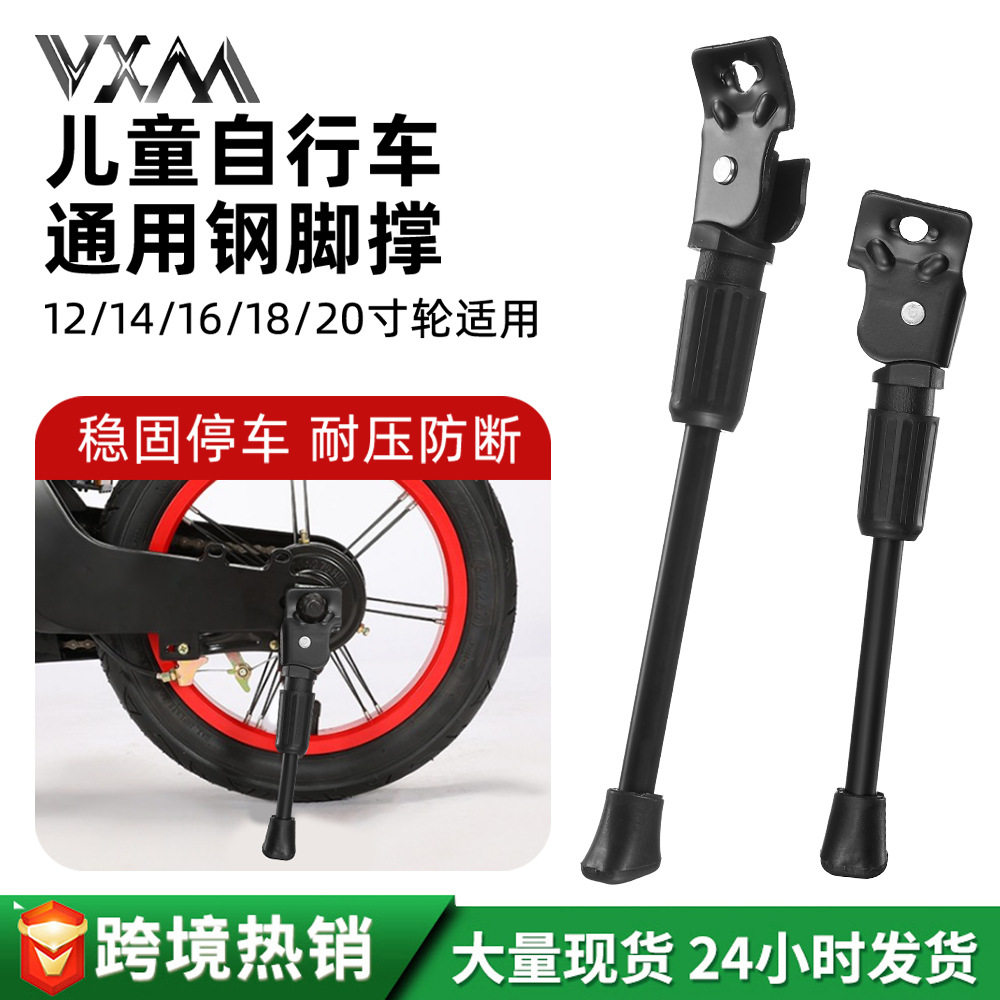 儿童自行车脚撑停车支架12/14/16/18/20寸童车立脚架梯子通用支撑