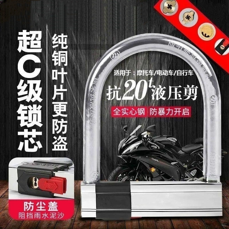 德国电动车锁电动车锁U型锁机车锁防盗锁自行车锁三轮车锁液压