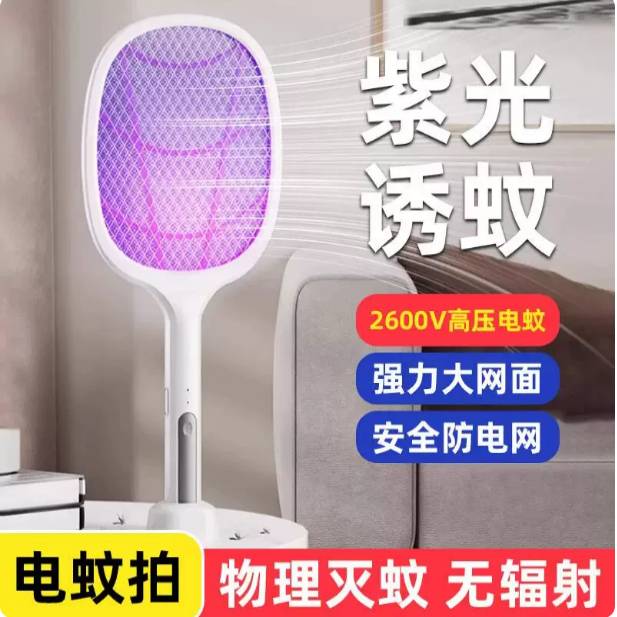 苍蝇拍电蚊拍充电式家用强力锂电池灭蚊灯二合一灭蚊神器打苍蝇拍