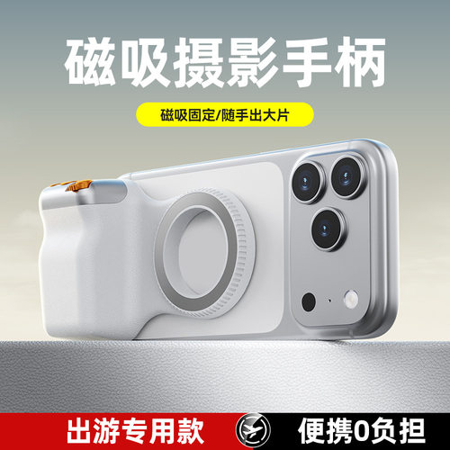 跨境批发手机助拍器磁吸手柄拍摄遥控辅助神器变焦拍照手持稳定器