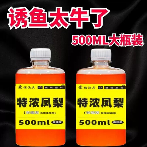 能量凤梨酱黑坑罗非鱼饵添加剂一瓶搞定套餐添加剂高纯浓度回锅鱼