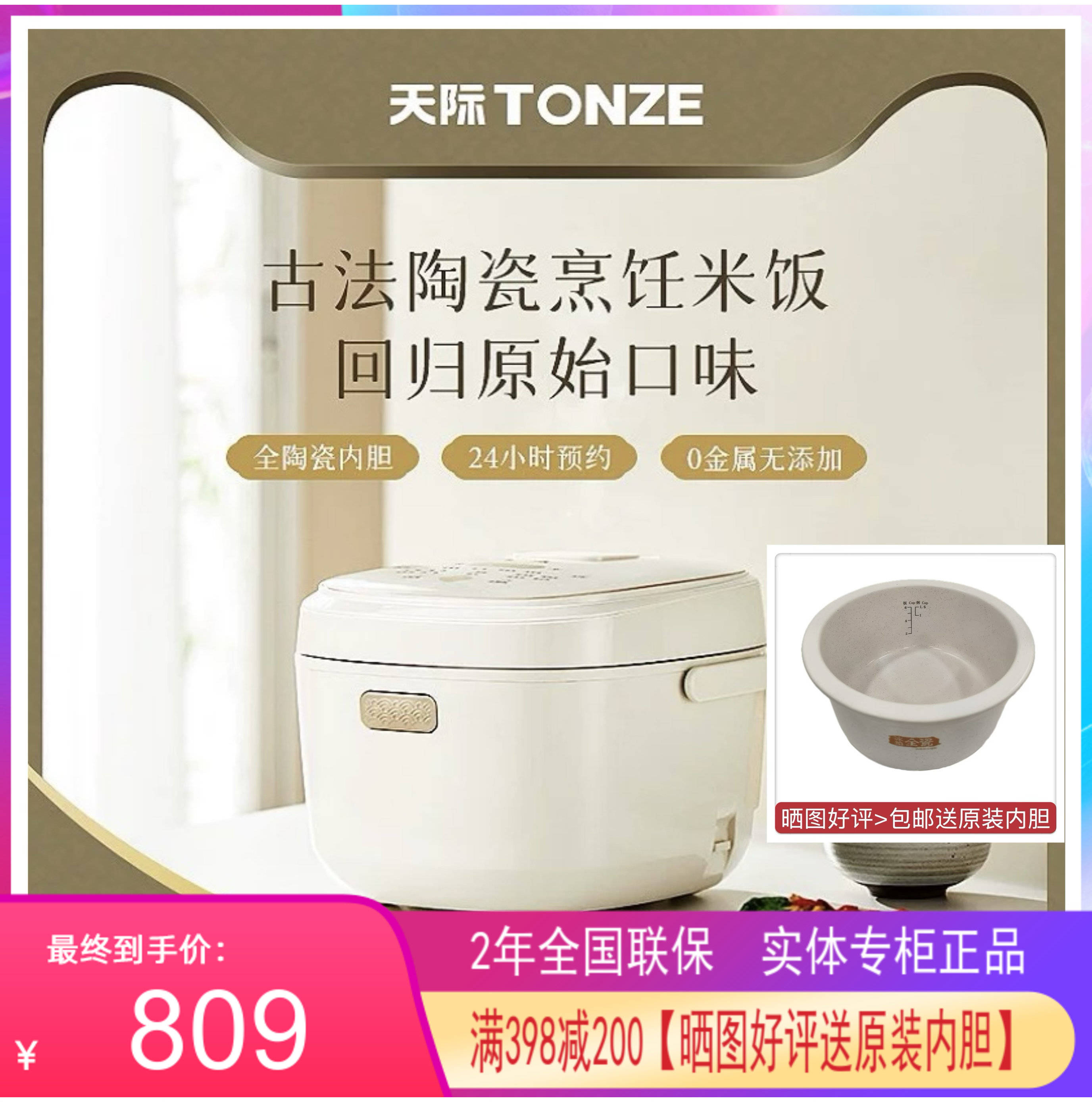 全陶瓷内胆天际智能电饭煲多功能