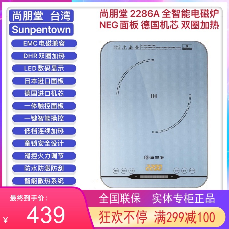 尚朋堂智能电磁炉大功率爆炒菜2200W双圈加热NEG面板小火持续加热
