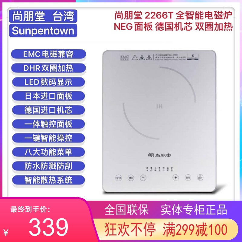 尚朋堂智能双圈电磁炉火锅爆炒菜2200W大功率NEG面板小火持续加热