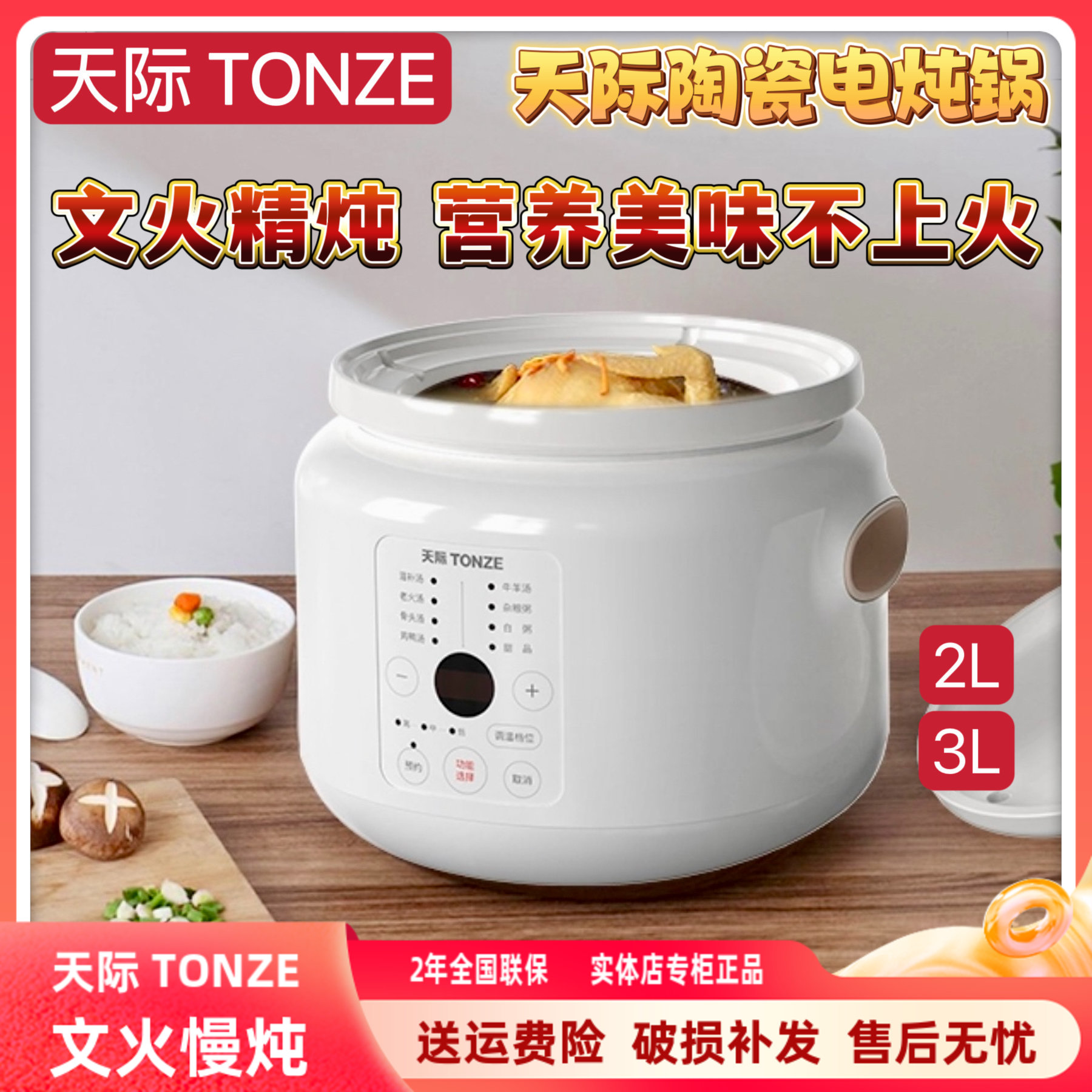 天际全自动煮粥煲汤陶瓷智能炖锅