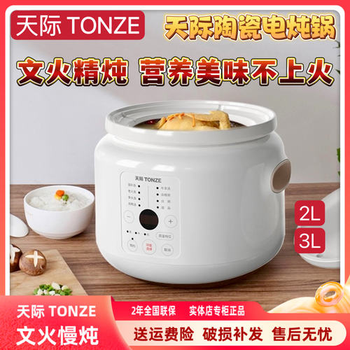 天际全自动煮粥煲汤陶瓷智能炖锅