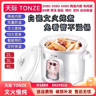 天际陶瓷智能电炖锅1-5人 全自动文火慢炖汤煮粥BB辅食甜品2-3-4L