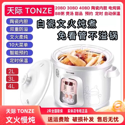天际陶瓷煮粥辅食甜品智能电炖锅