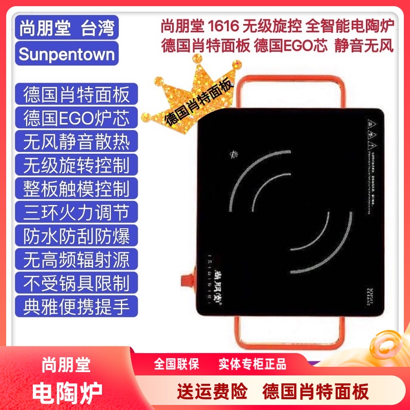 尚朋堂红外光波炉1616火锅煮茶电陶炉德国炉芯肖特板1600瓦不挑锅