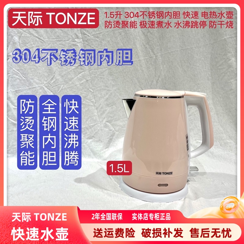 天际电热水壶304不锈钢1-3人迷你烧水壶自动断电功夫茶壶1.5L防烫