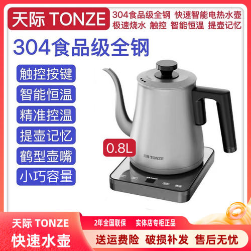 天际304不锈钢电水壶1-2人迷你泡茶快烧水壶全自动0.8L智能恒温