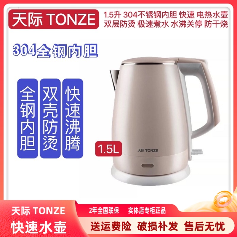 天际电热水壶304不锈钢1-3人迷你烧水壶自动断电泡茶壶防干烧1.5L
