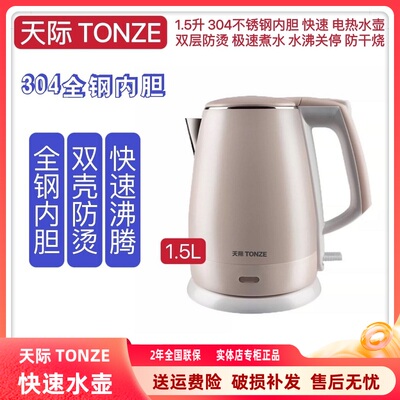 天际304不锈钢电热水壶1-3人迷你泡茶快速烧水壶全自动断电1.5L