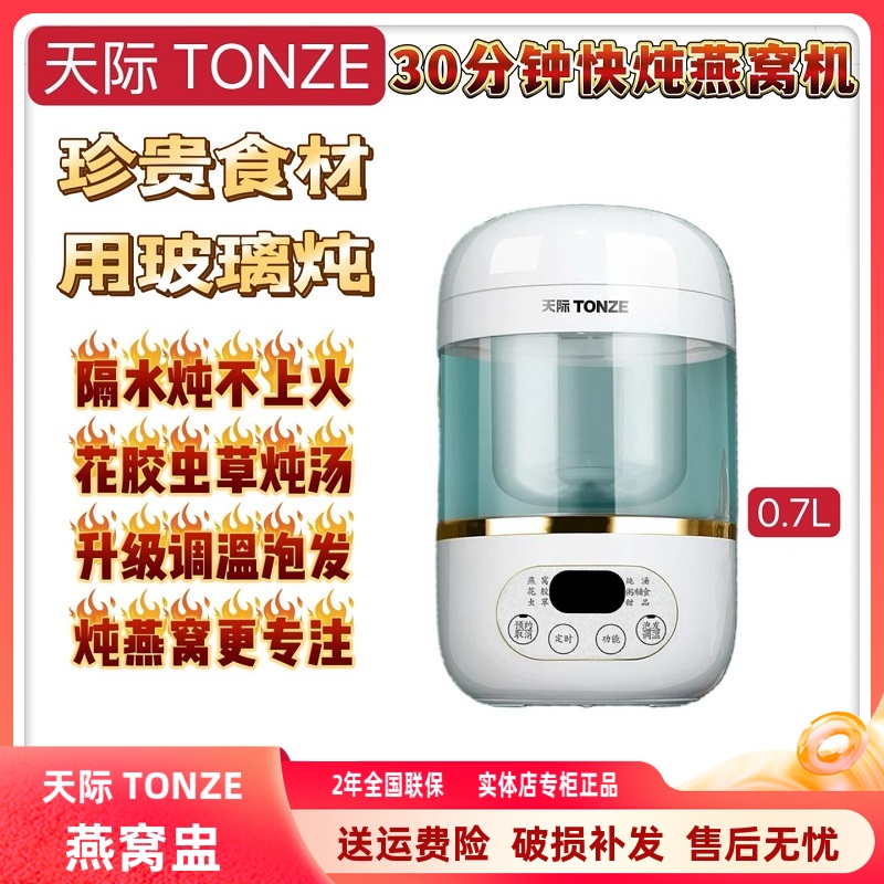 天际燕窝盅1-2人隔水炖调温泡发