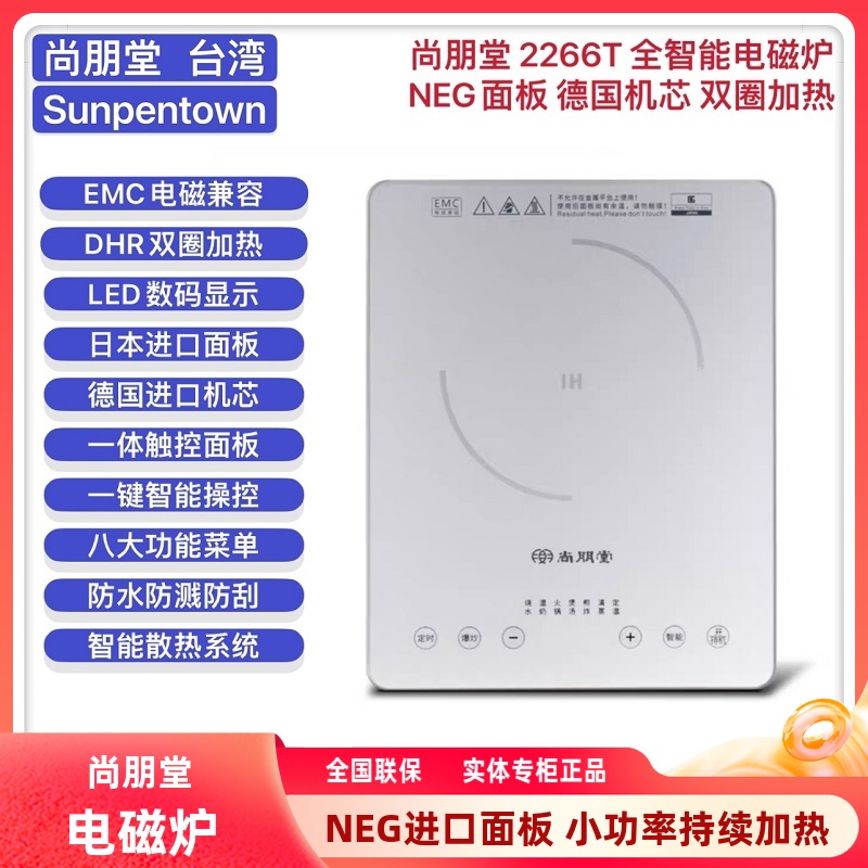 尚朋堂智能双圈电磁炉火锅爆炒菜2200W大功率NEG面板小火持续加热