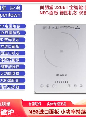 尚朋堂智能双圈电磁炉火锅爆炒菜2200W大功率NEG面板小火持续加热